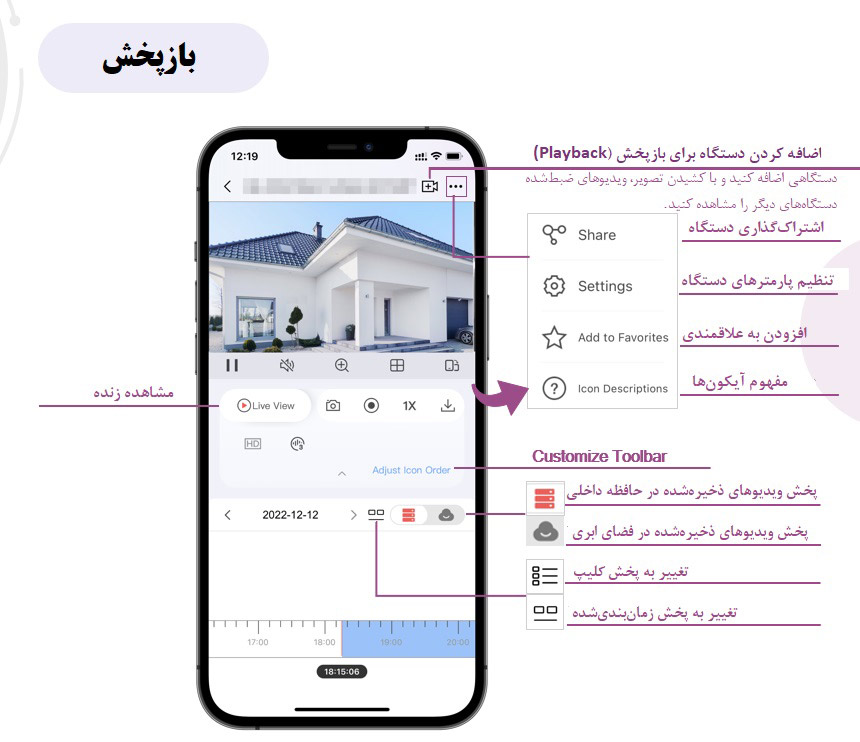 صفحه بازپخش (Playback) نرم افزار Hik-Connect